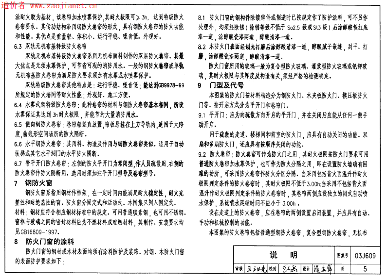03J609防火门窗.pdf 第5页
