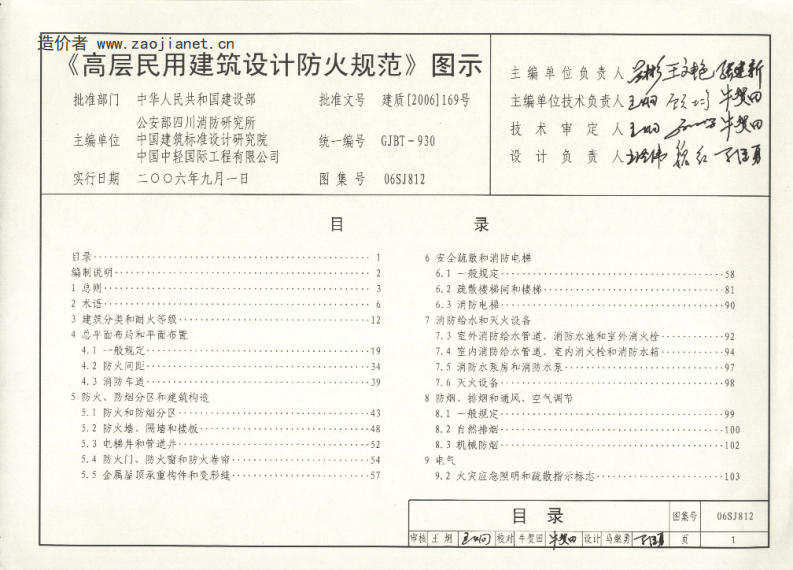 06SJ812《高层民用建筑设计防火规范》图示.pdf 第3页