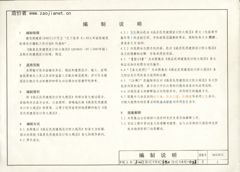 06SJ812《高层民用建筑设计防火规范》图示.pdf 第4页