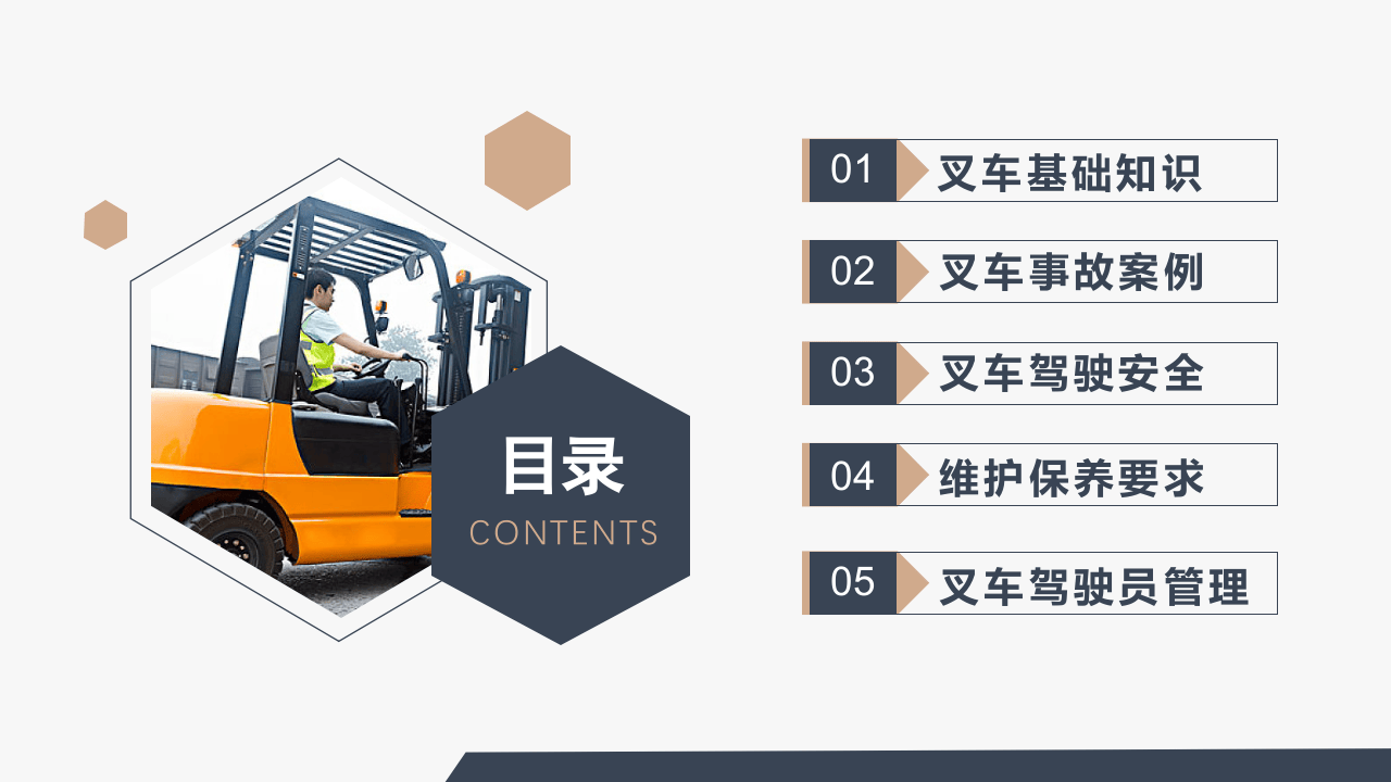 附最全叉车安全培训.pptx 第2页