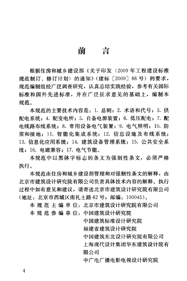 JGJ333-2014 会展建筑电气设计规范.pdf 第5页
