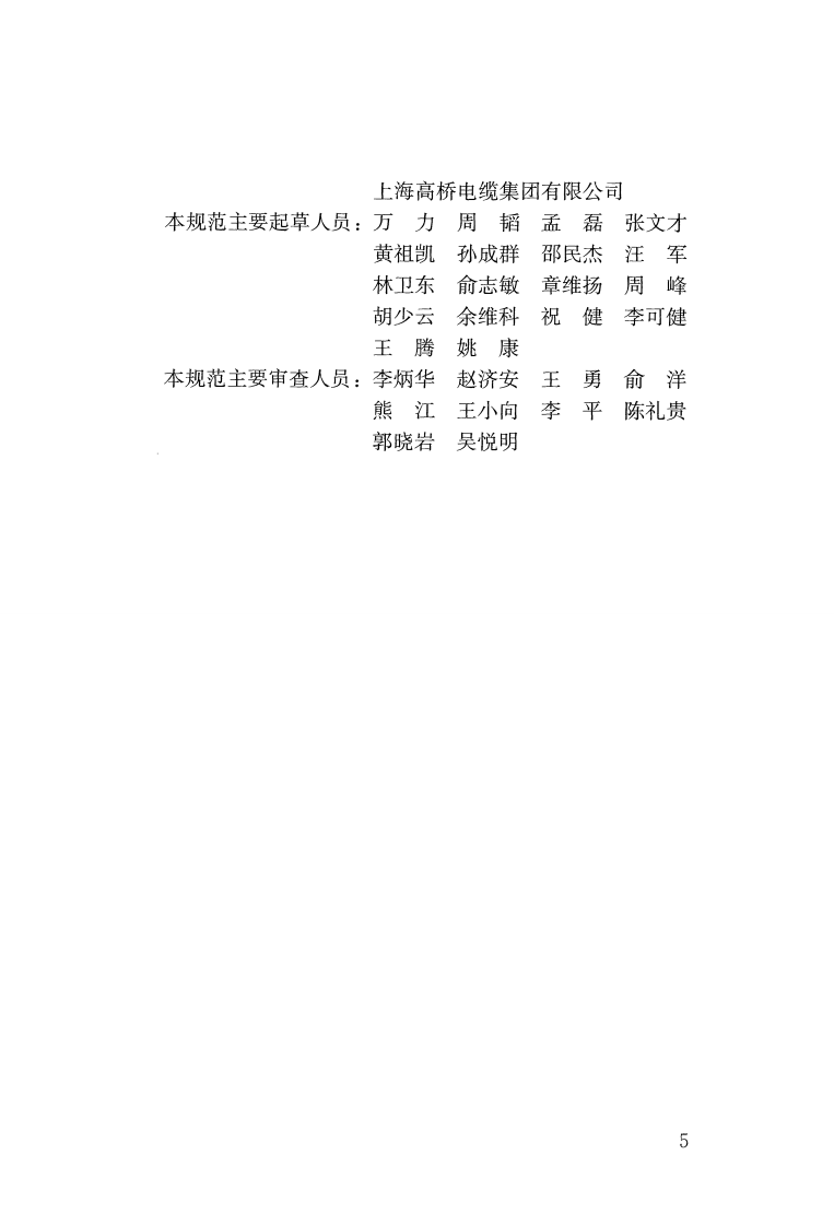 JGJ392-2016 商店建筑电气设计规范.pdf 第5页