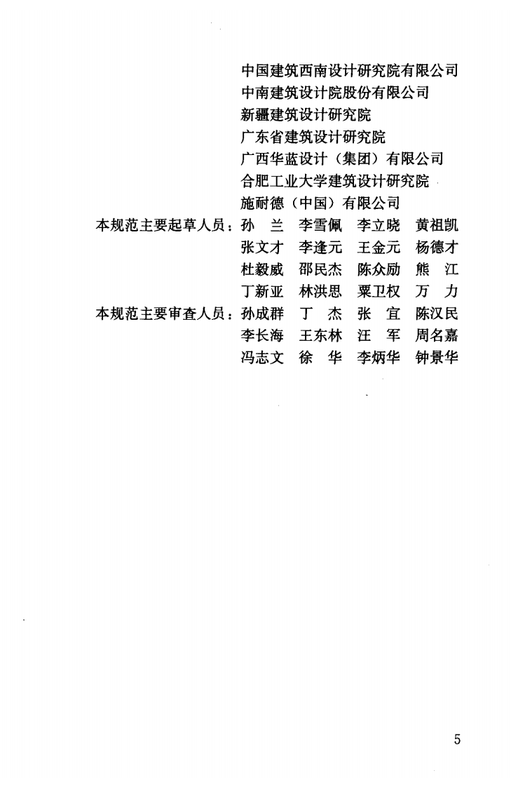 JGJ242-2011 住宅建筑电气设计规范.pdf 第5页