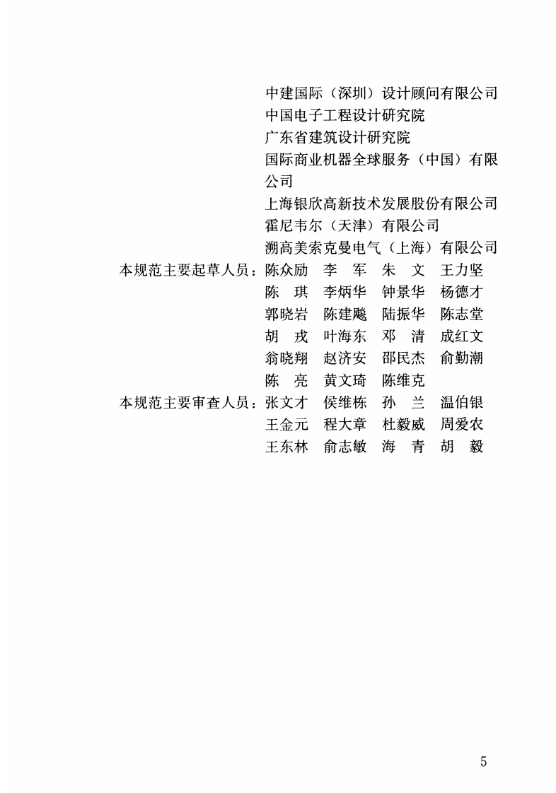 JGJ284-2012 金融建筑电气设计规范.pdf 第5页