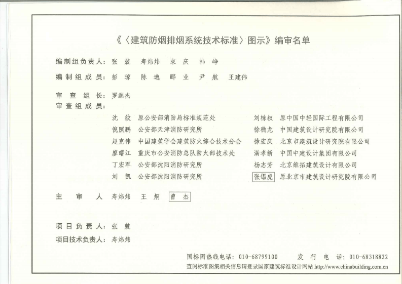 15K606 《建筑防烟排烟系统技术标准》图示.pdf 第2页