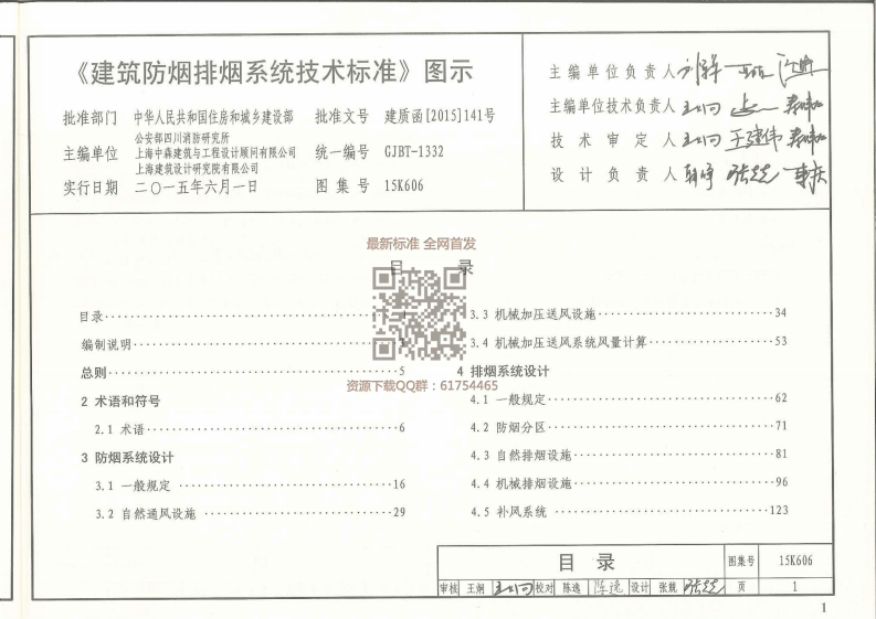 15K606 《建筑防烟排烟系统技术标准》图示.pdf 第3页