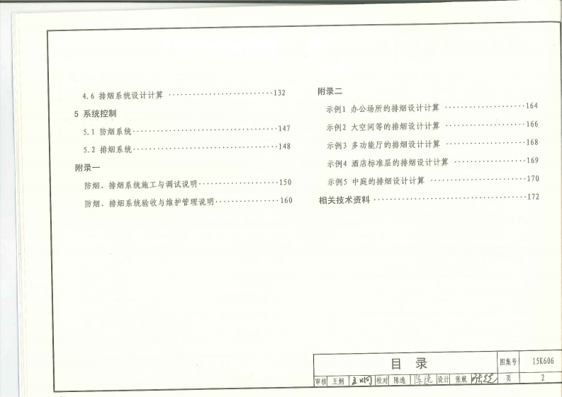 15K606 《建筑防烟排烟系统技术标准》图示.pdf 第4页