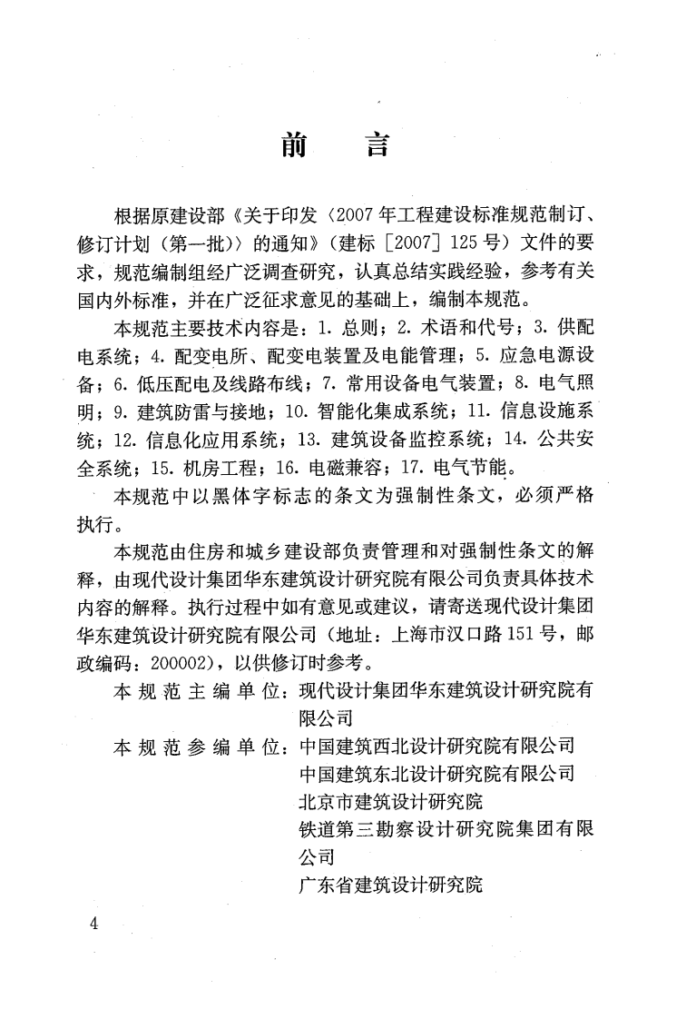 JGJ243-2011 交通建筑电气设计规范.pdf 第5页