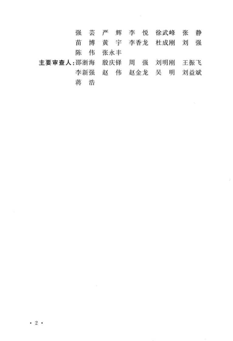 GBT51313-2018电动汽车分散充电设施工程技术标准.pdf 第5页