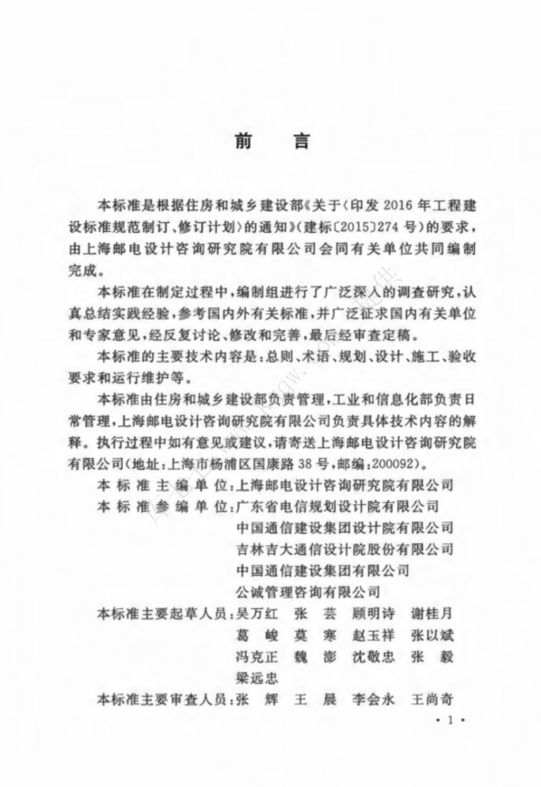 GBT51421-2020架空光电缆通信杆路工程技术标准.pdf 第4页