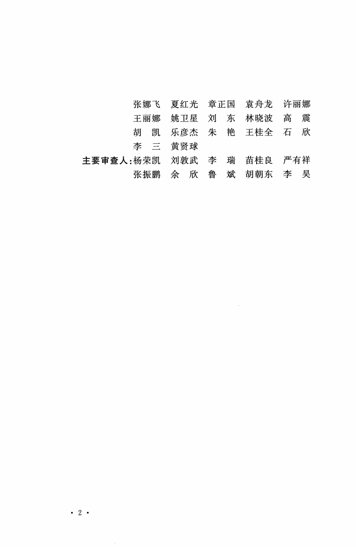 GBT51191-2016 海底电力电缆输电工程施工及验收规范.pdf 第4页