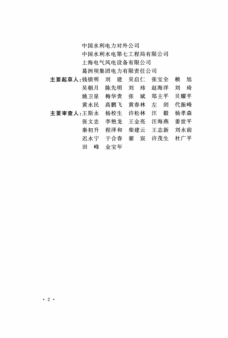 GBT51121-2015 风力发电工程施工与验收规范.pdf 第5页