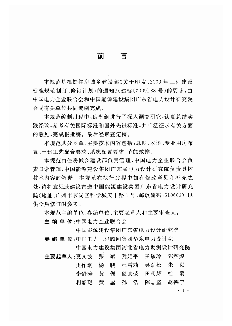 GBT50980-2014 电力调度通信中心工程设计规范.pdf 第4页