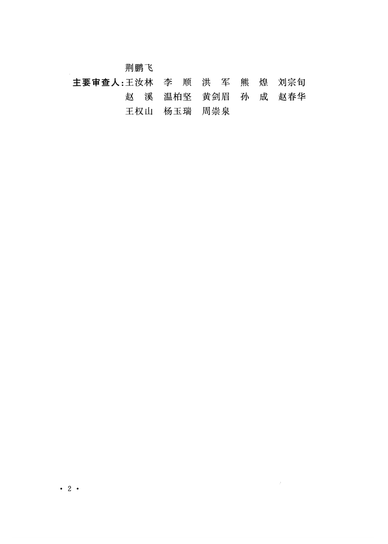 GBT50980-2014 电力调度通信中心工程设计规范.pdf 第5页