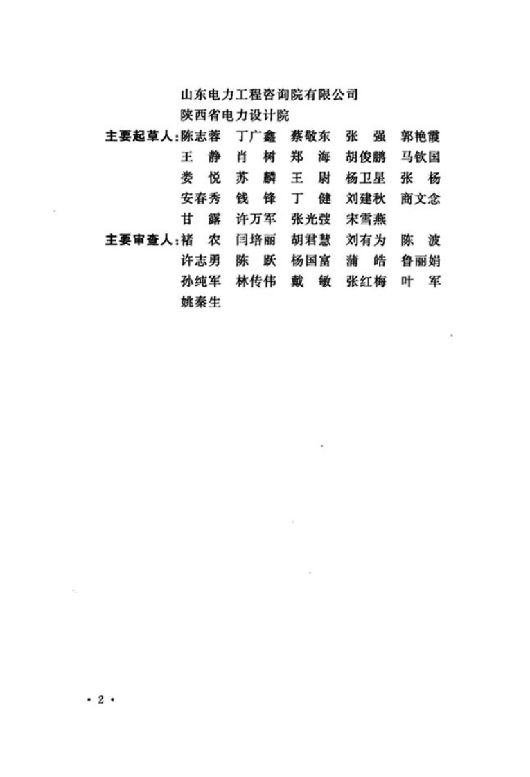 GBT51071-2014 330kV～750kV智能变电站设计规范.pdf 第5页