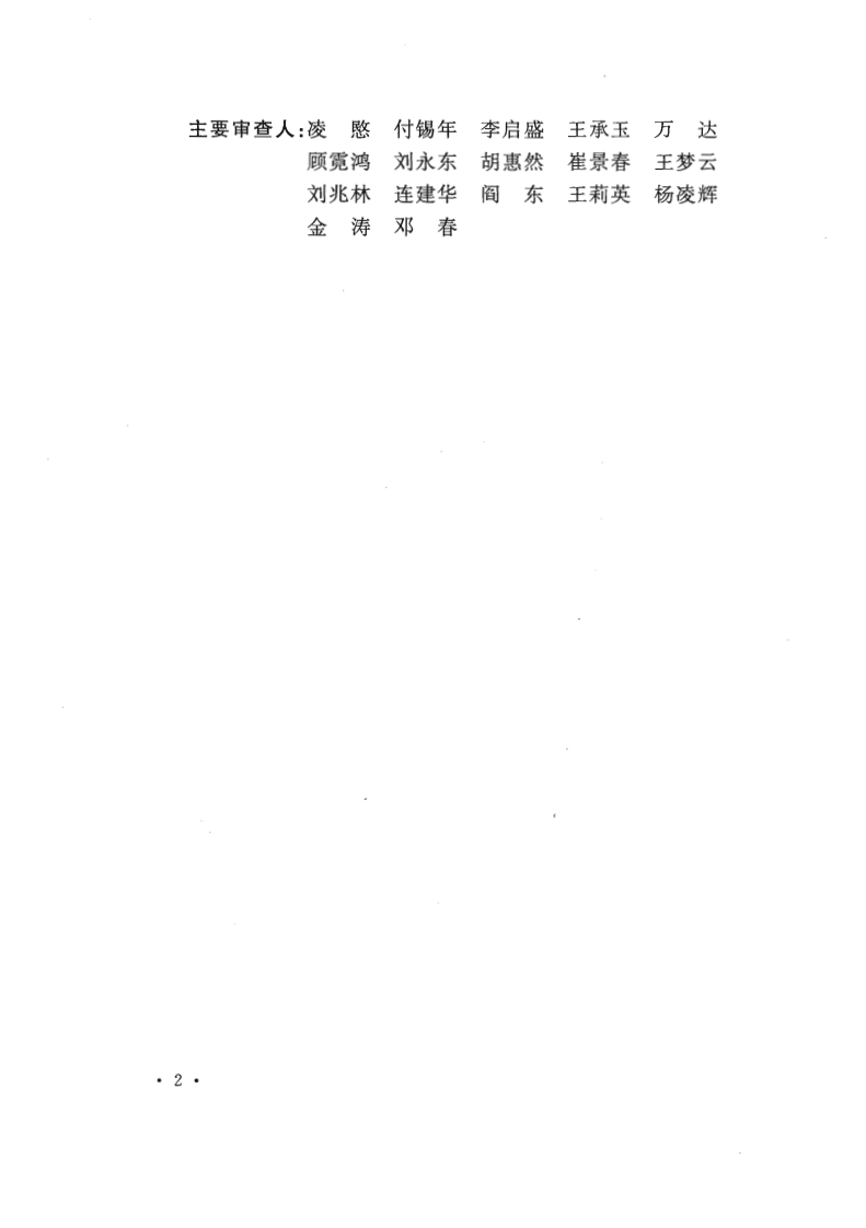 GBT50832-2013 1000KV系统电气装置安装工程电气设备交接试验标准.pdf 第5页