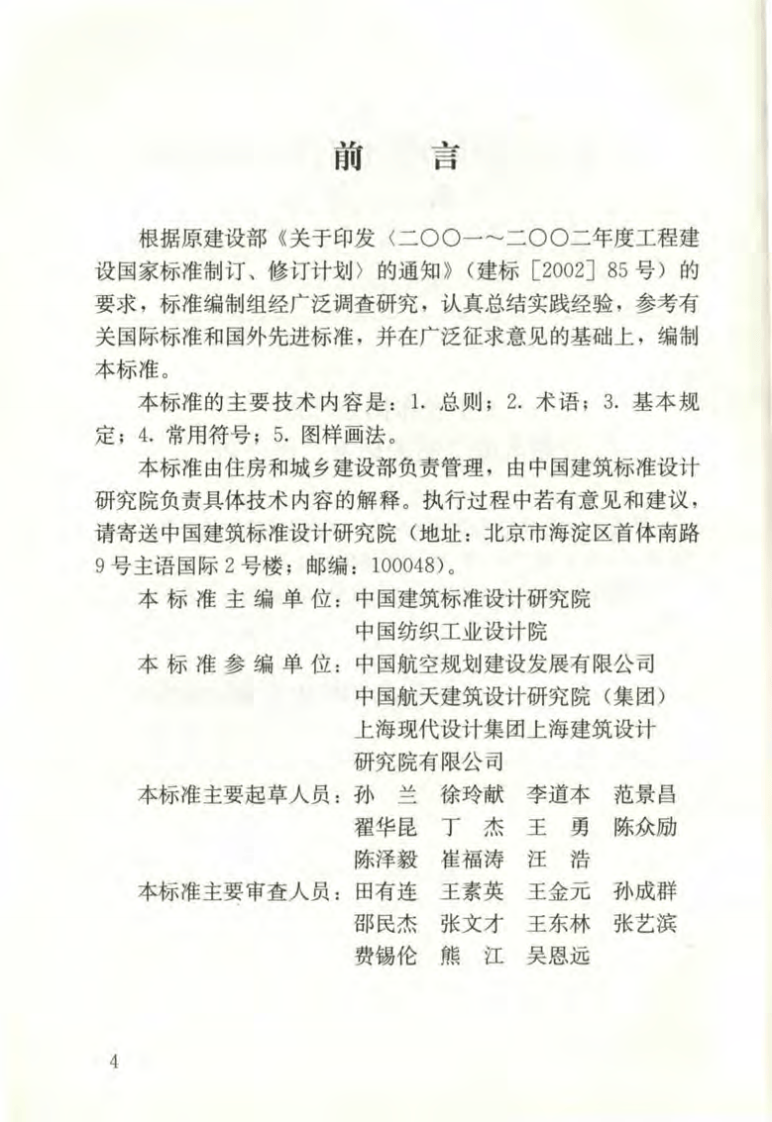 GBT50786-2012 建筑电气制图标准.pdf 第5页