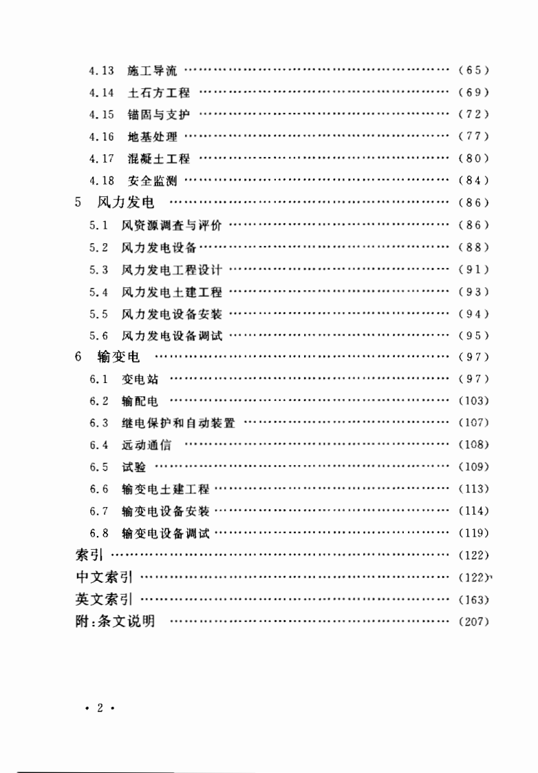 GBT50297-2006 电力工程基本术语标准.pdf 第5页