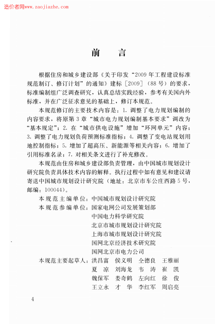 GBT50293-2014城市电力规划规范.pdf 第4页