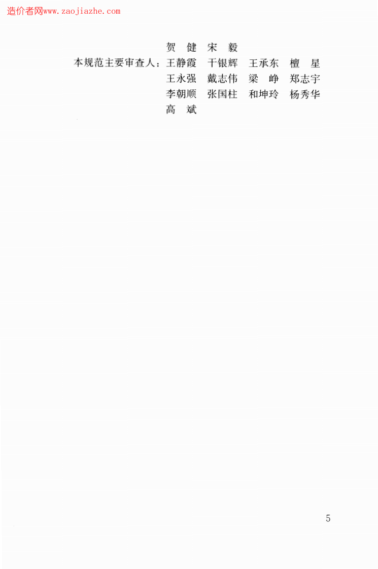 GBT50293-2014城市电力规划规范.pdf 第5页