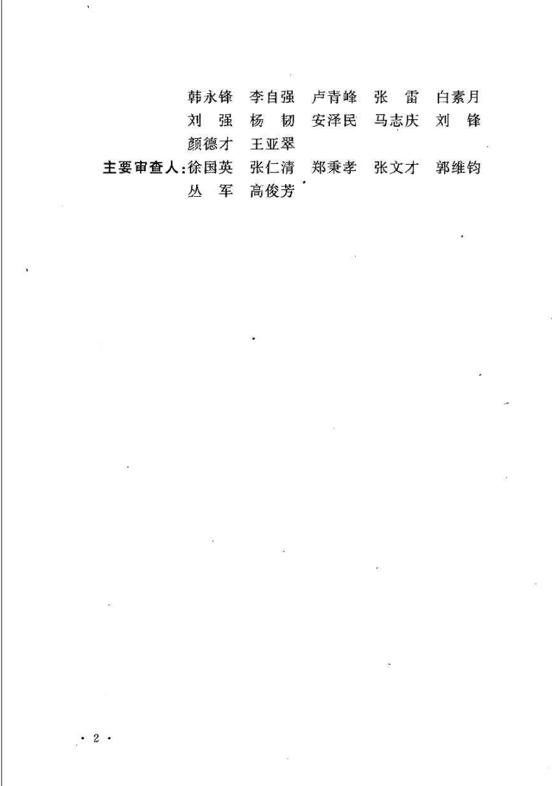 GBT50719-2011 电磁屏蔽室工程技术规范.pdf 第5页