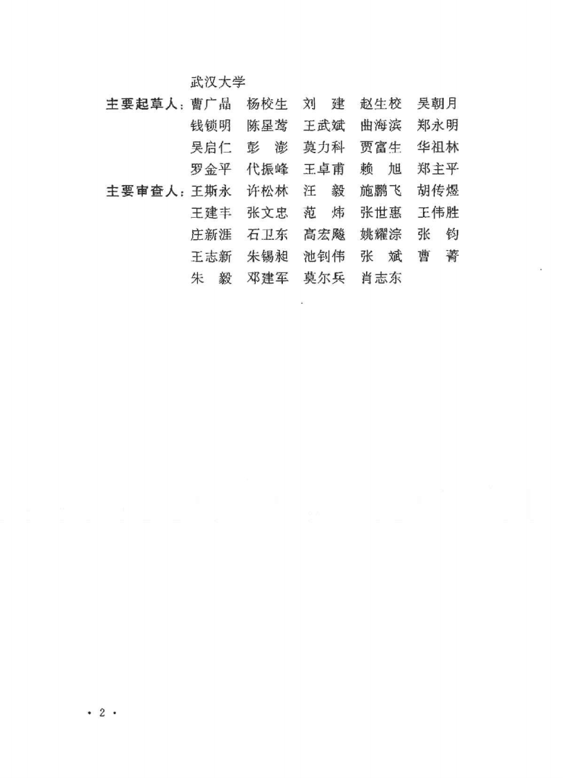 GBT50571-2010 海上风力发电工程施工规范.pdf 第4页