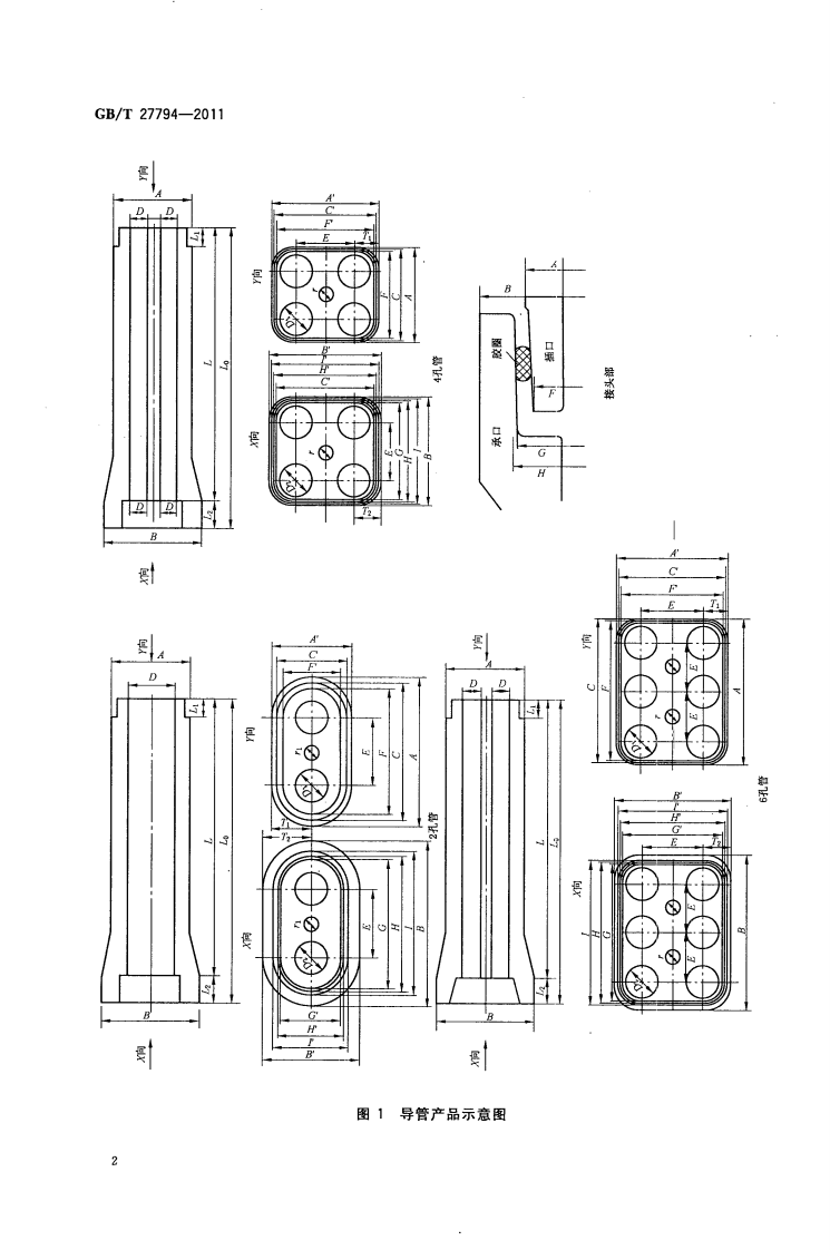 GBT27794-2011 电力电缆用承插式混凝土导管.pdf 第4页