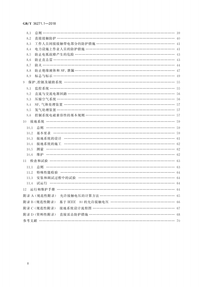 GBT36271.1-2018 交流1kV以上电力设施 第1部分通则.pdf 第4页