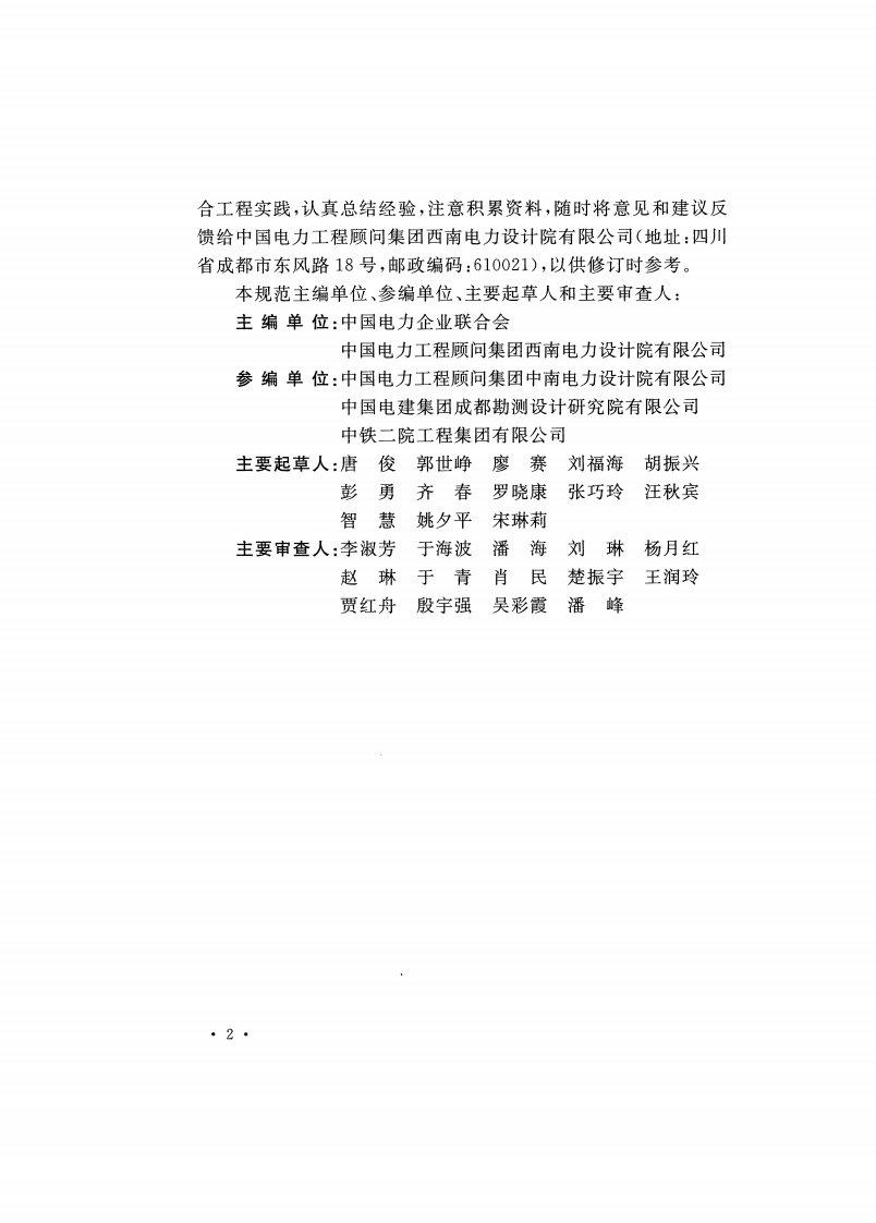 GBT50063-2017 电力装置电测量仪表装置设计规范.pdf 第4页