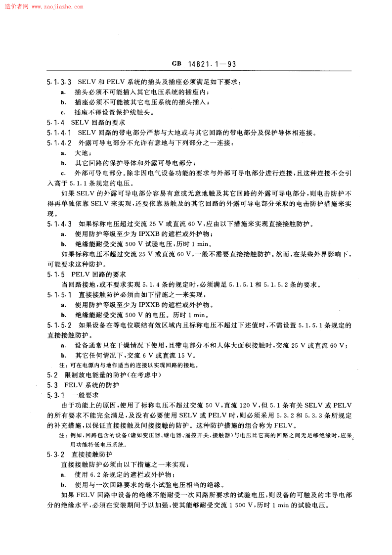 GBT14821.1-1993建筑物的电气装置电击防护规范.pdf 第3页