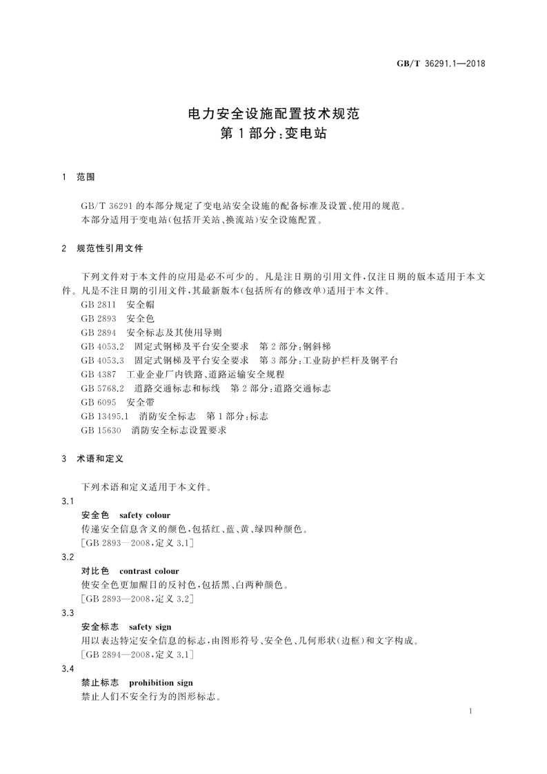 GBT36291.1-2018 电力安全设施配置技术规范 第1部分变电站.pdf 第5页
