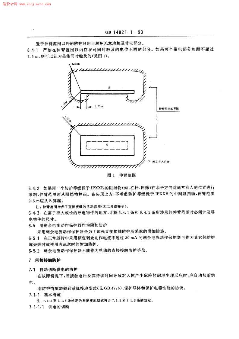 GBT14821.1-1993建筑物的电气装置电击防护规范.pdf 第5页