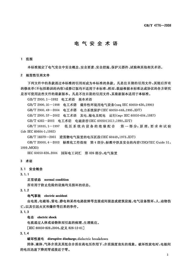 GBT4776-2008 电气安全术语.pdf 第4页