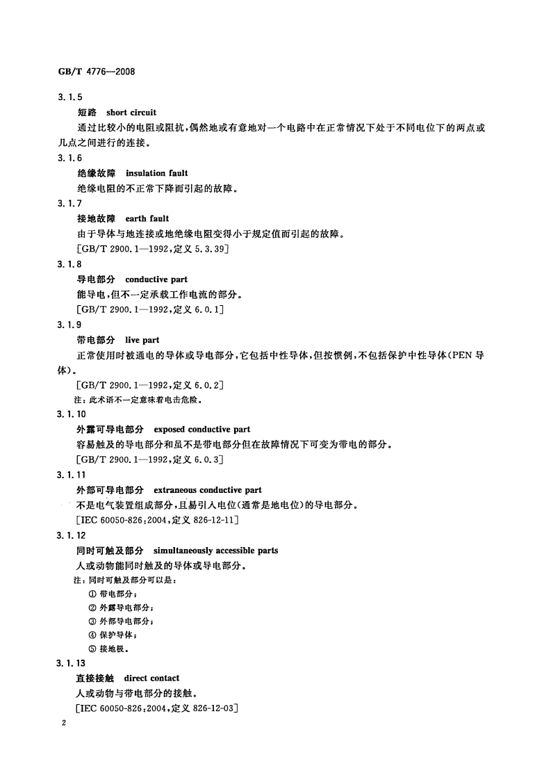 GBT4776-2008 电气安全术语.pdf 第5页