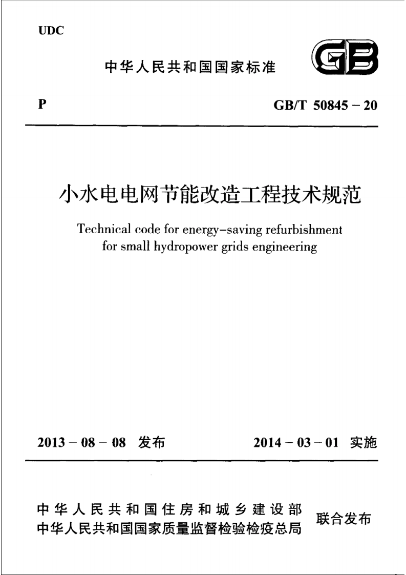 GBT 50845-2013 水电电网节能改造工程技术规范.pdf 第1页