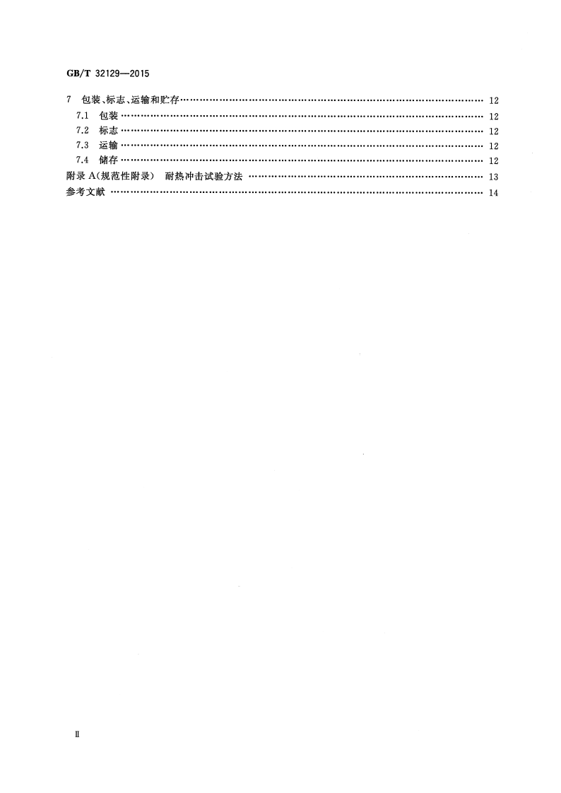 GBT 32129-2015 电线电缆用无卤低烟阻燃电缆料.pdf 第4页