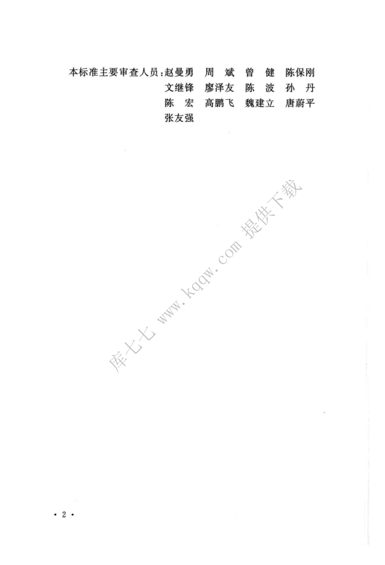 GBT_51420-2020_智能变电站工程调试及验收标准.pdf 第5页