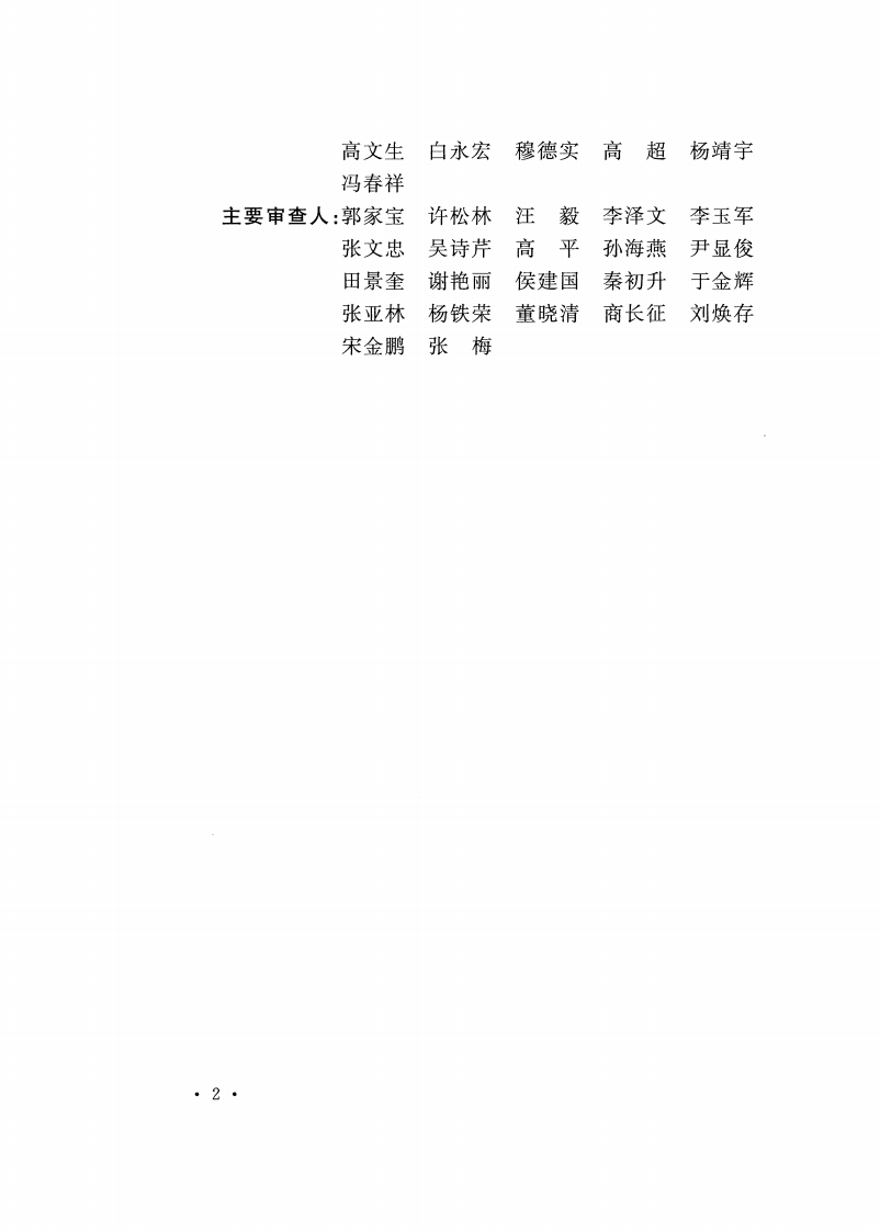 GB51101-2016 太阳能发电站支架基础技术规范.pdf 第5页