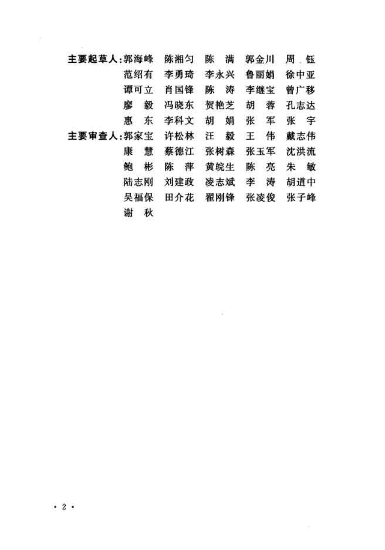 GB51048-2014 电化学储能电站设计规范.pdf 第5页