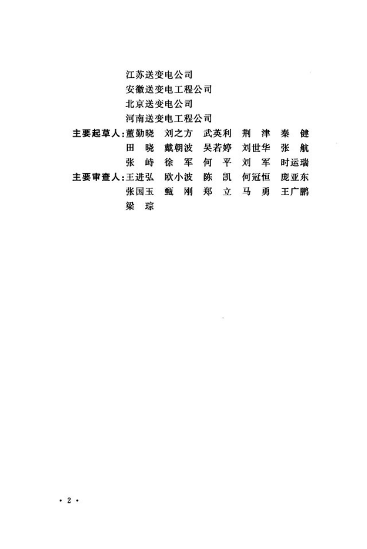 GB51049-2014 电气装置安装工程串联电容器补偿装置施工及验收规范.pdf 第5页