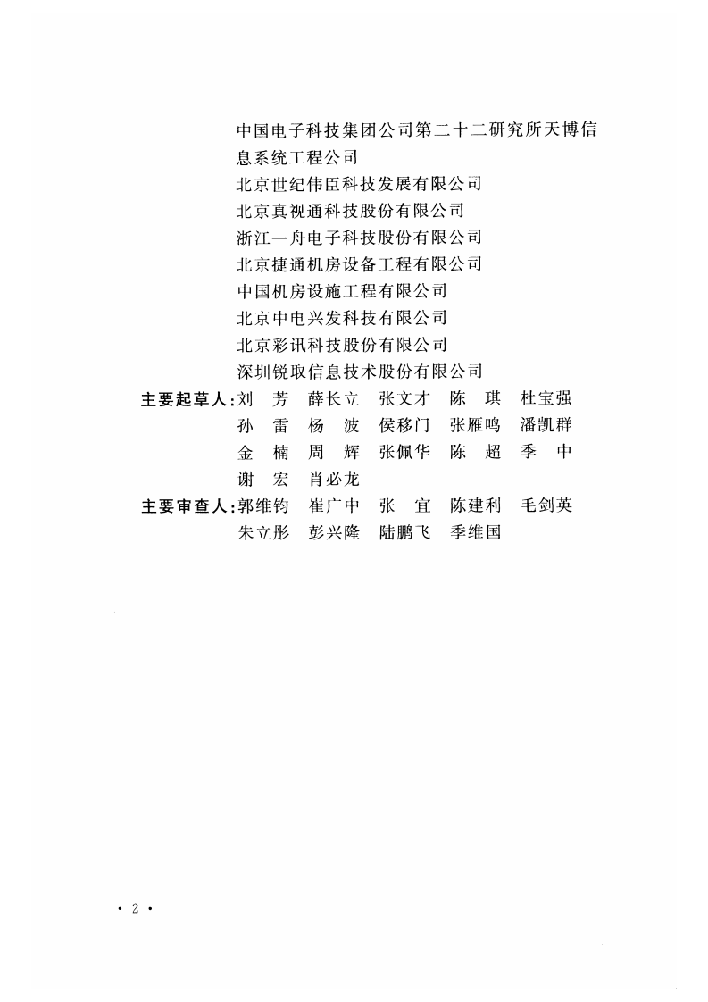 GB51043-2014 电子会议系统工程施工与质量验收规范.pdf 第5页