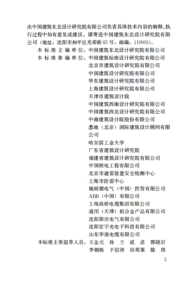 GB51348-2019_民用建筑电气设计标准(无条文).pdf 第5页