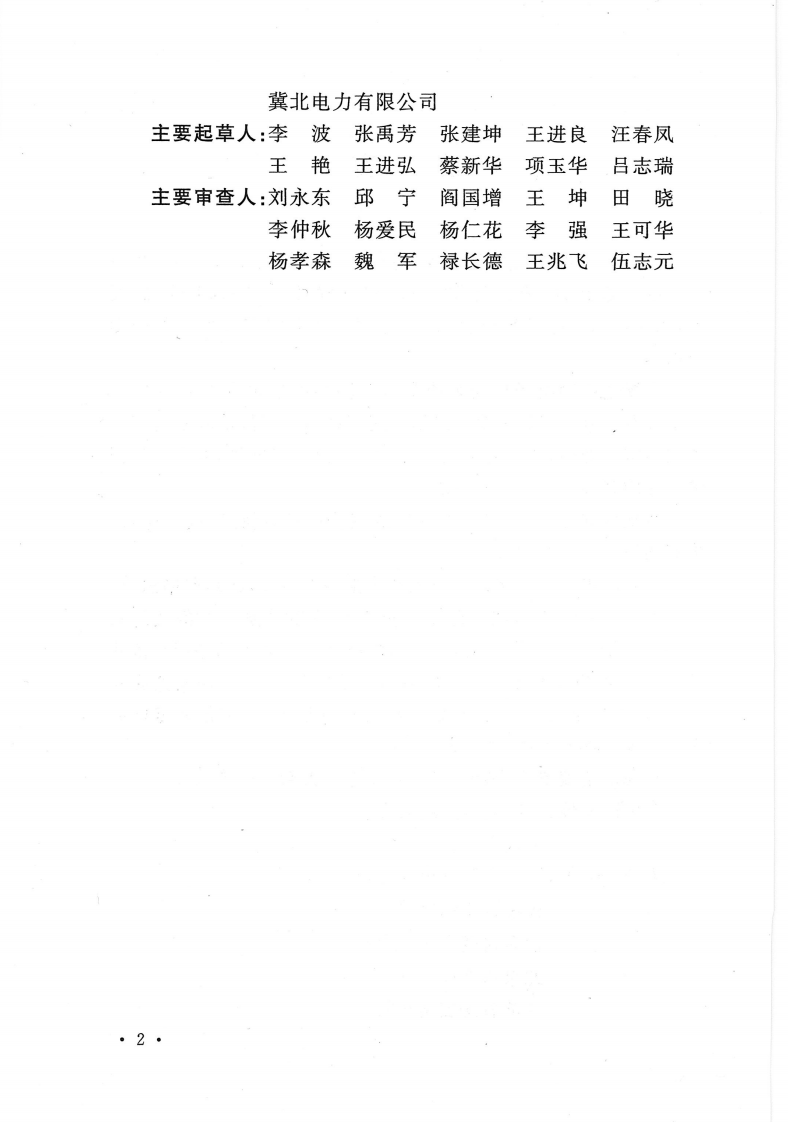 GB50834-2013 1000KV构支架施工及验收规范.pdf 第5页