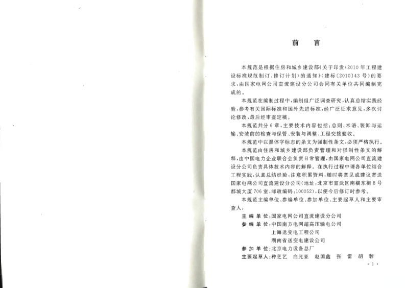 GB50774-2012 &plusmn;800KV及以下换流站干式平波电抗器施工及验收规范.pdf 第4页