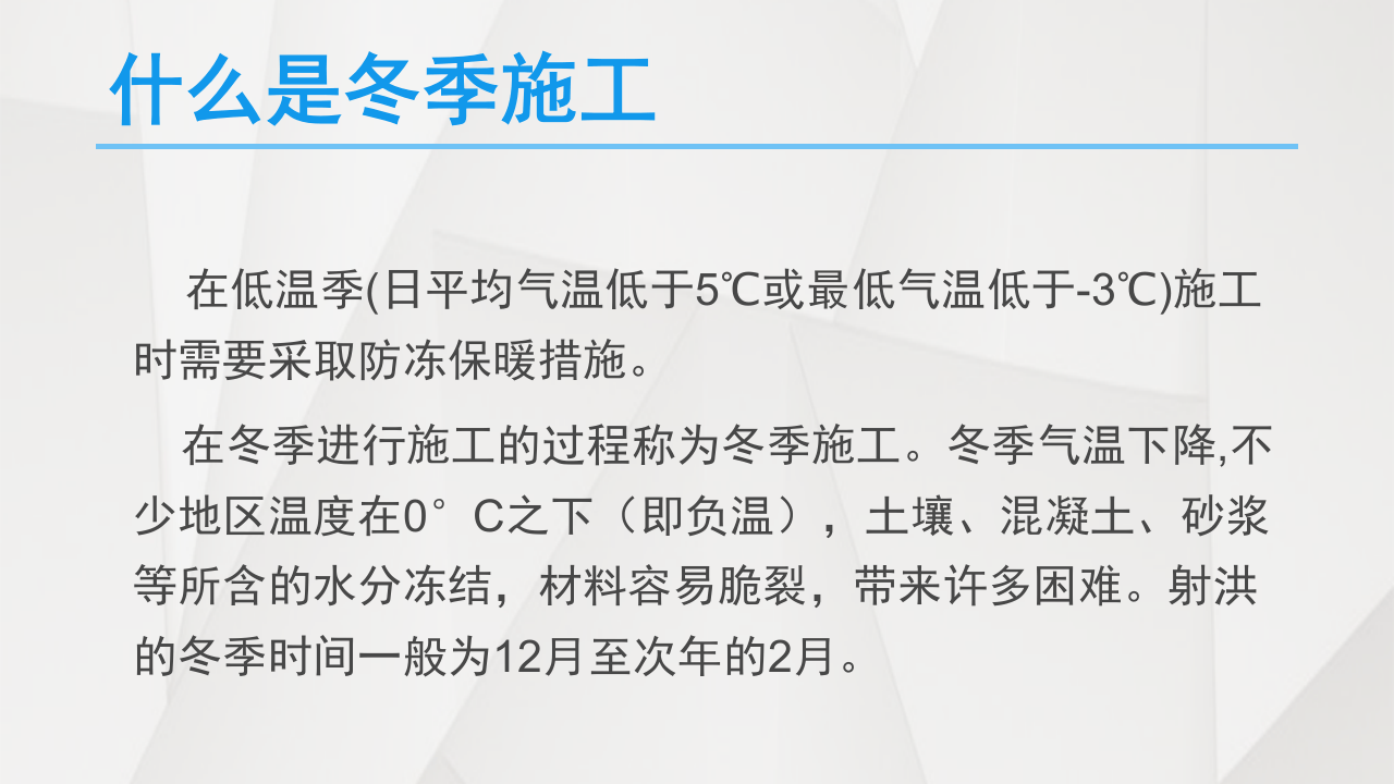 冬季施工安全教育.pptx 第2页