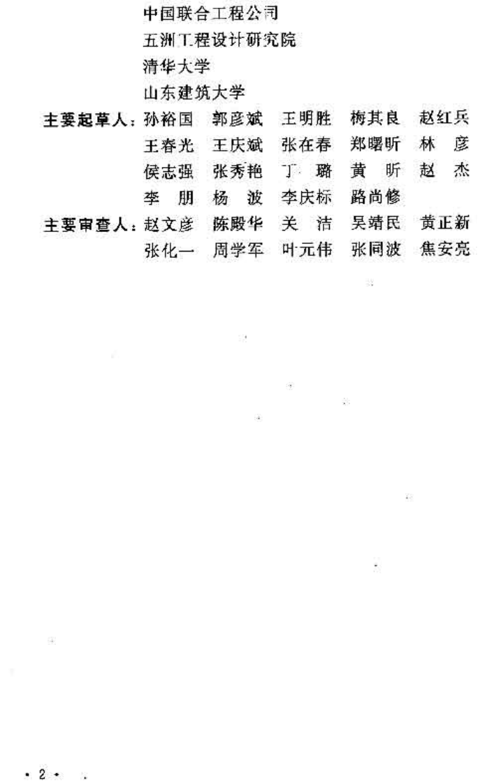 GB50752-2012 电子辐射工程技术规范.pdf 第5页