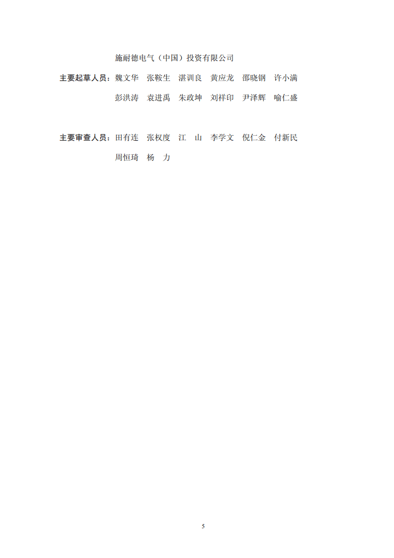 GB50673-2011 有色金属冶炼厂电力设计规范(非正式版).pdf 第5页