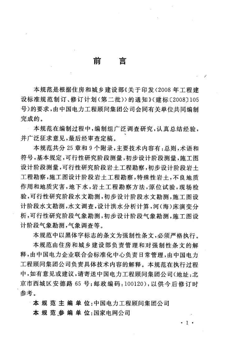 GB50741-2012 1000kV架空输电线路勘测规范.pdf 第5页