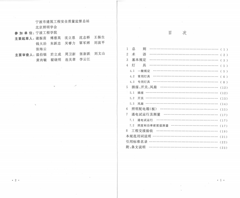 GB50617-2010 建筑电气照明装置施工与验收规范.pdf 第2页
