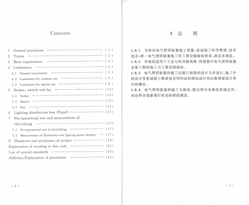 GB50617-2010 建筑电气照明装置施工与验收规范.pdf 第3页